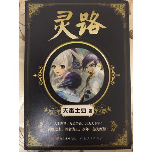灵路