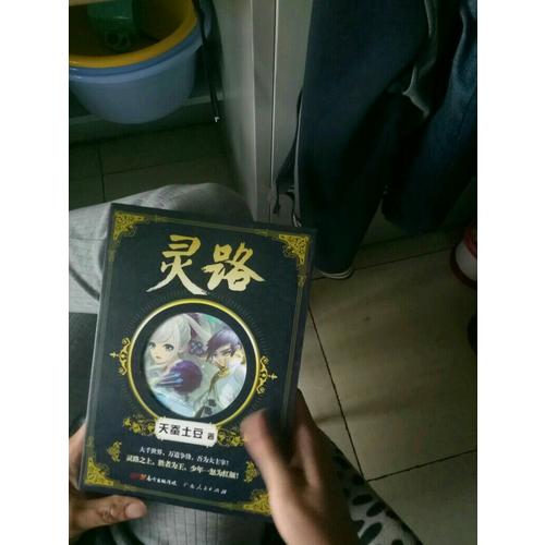 灵路