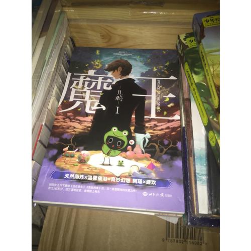 魔王