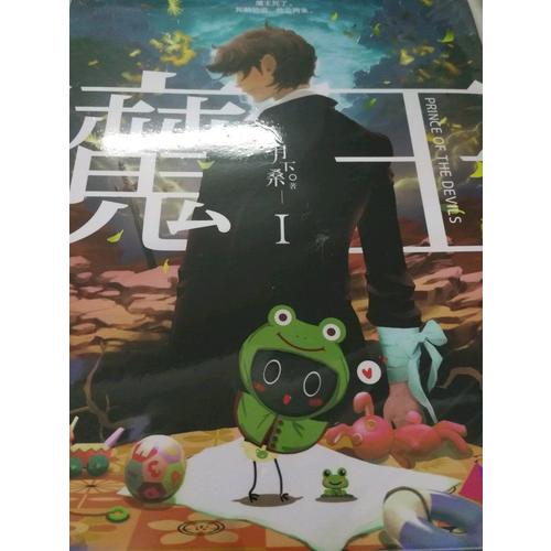 魔王
