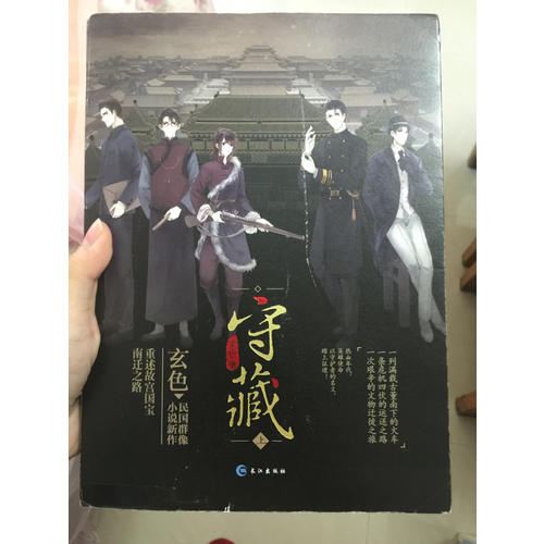守藏（上）