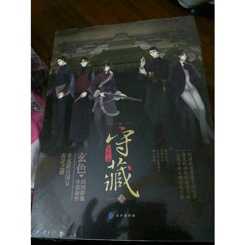 守藏（上）