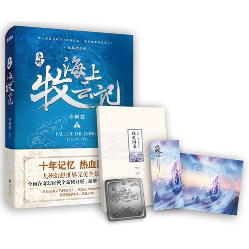 九州 海上牧云记
