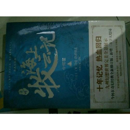 九州 海上牧云记