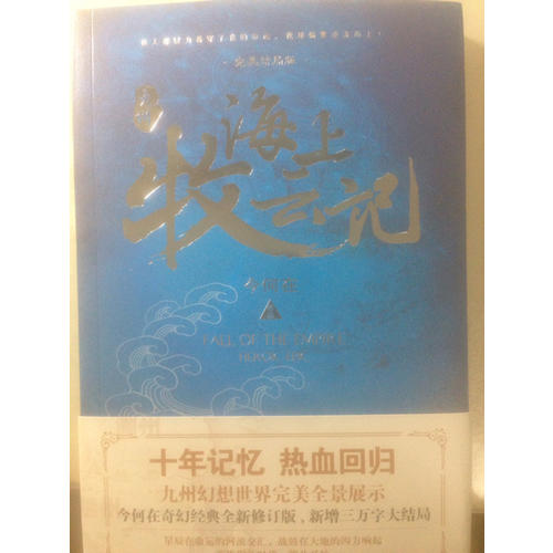 九州 海上牧云记