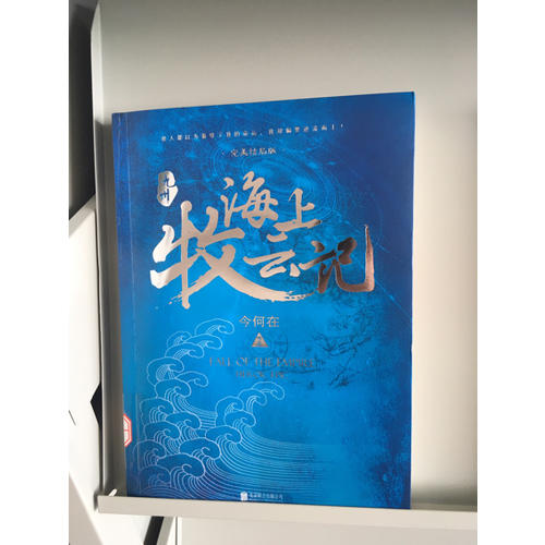 九州 海上牧云记