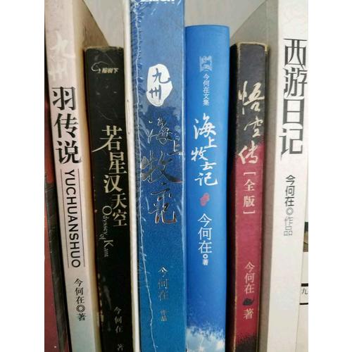 九州 海上牧云记