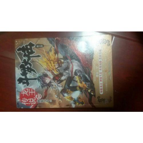 斗罗大陆3龙王传说10