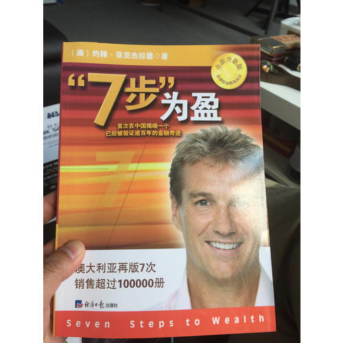 7步为盈