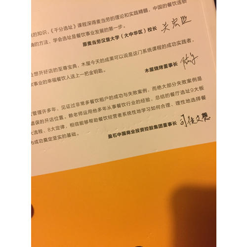 幸福餐饮系列：千分选址