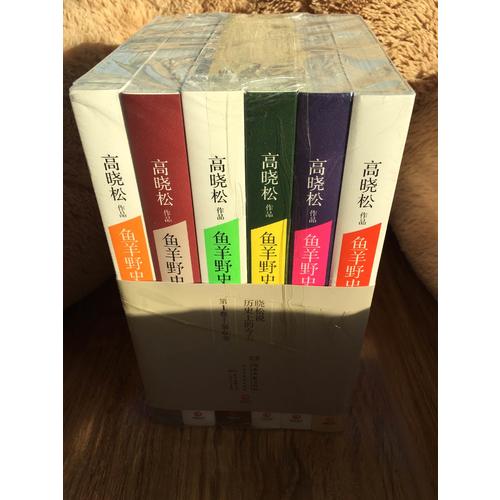鱼羊野史（全集1-6卷）