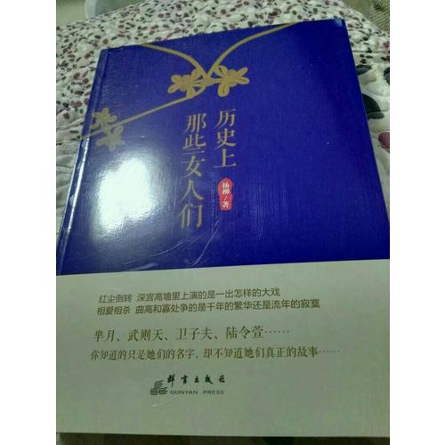 历史上那些女人们