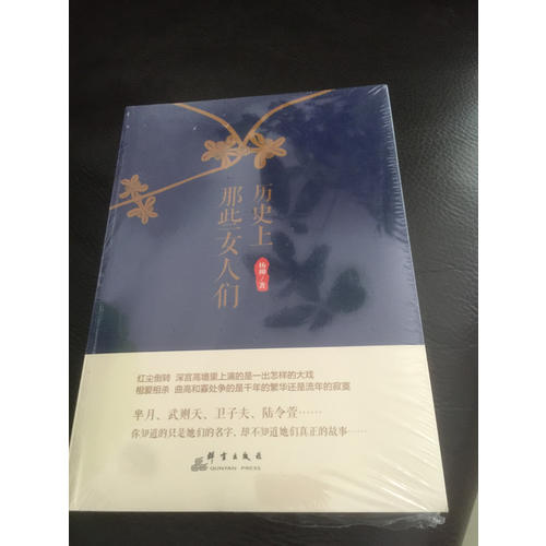 历史上那些女人们