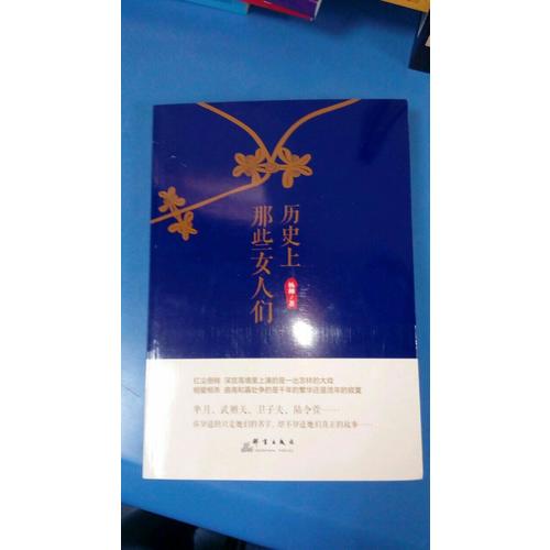 历史上那些女人们