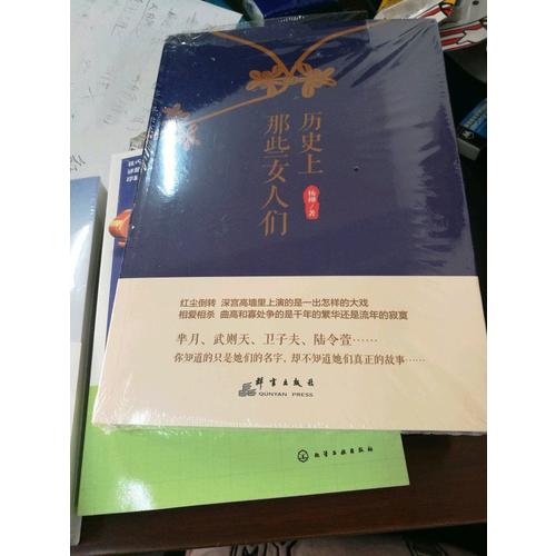 历史上那些女人们