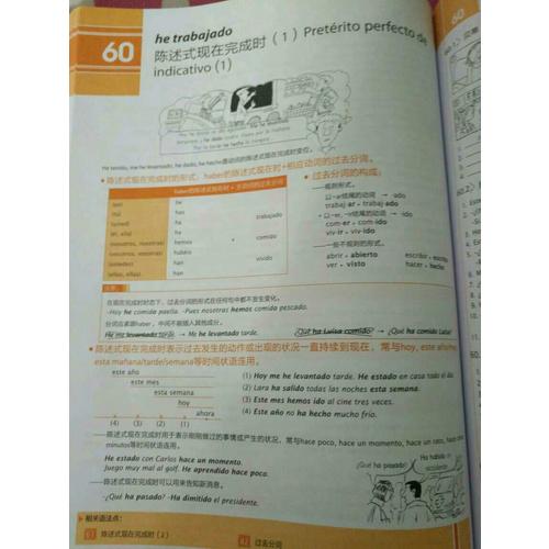 标准西班牙语语法·精解与练习(初级)