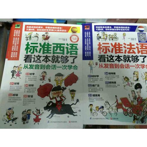 标准西语看这本就够了