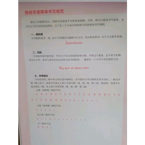 漂亮西班牙语手写体临摹字帖：西班牙文简体+圆体