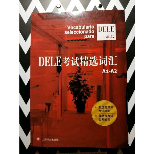 DELE考试精选词汇A1-A2