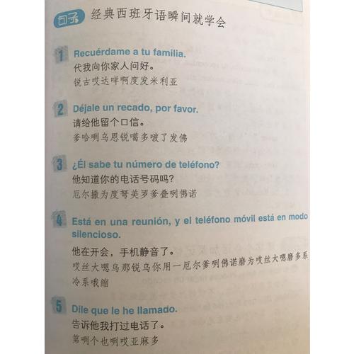 零起点西班牙语金牌入门：发音单词句子会话一本通