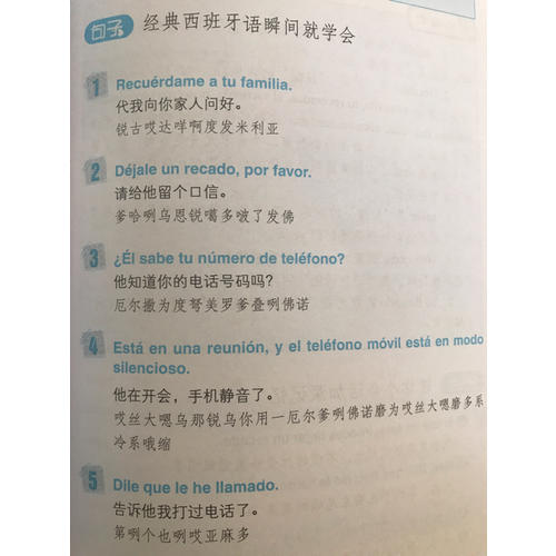 零起点西班牙语金牌入门：发音单词句子会话一本通