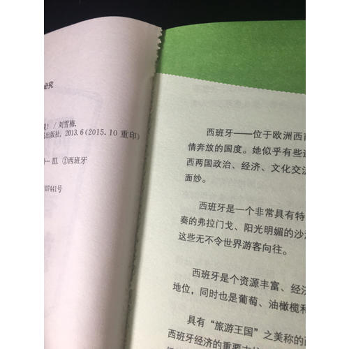 西班牙语金牌入门，看完这本就能说！