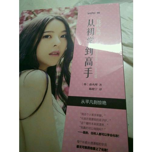 化妆女神：从初学到高手