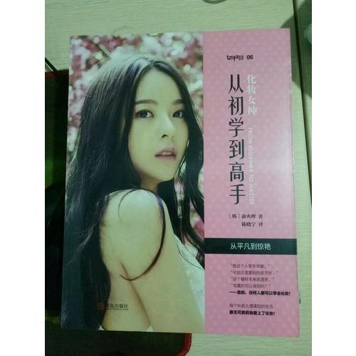 化妆女神：从初学到高手