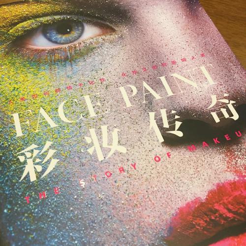 彩妆传奇（精装）