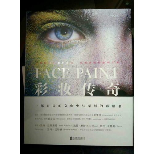 彩妆传奇（精装）