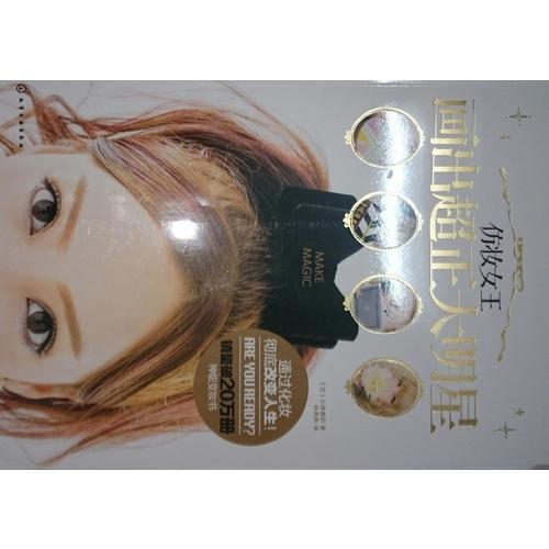 仿妆女王画出超正大明星