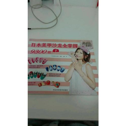 日本美甲沙龙全掌握9300款(下)