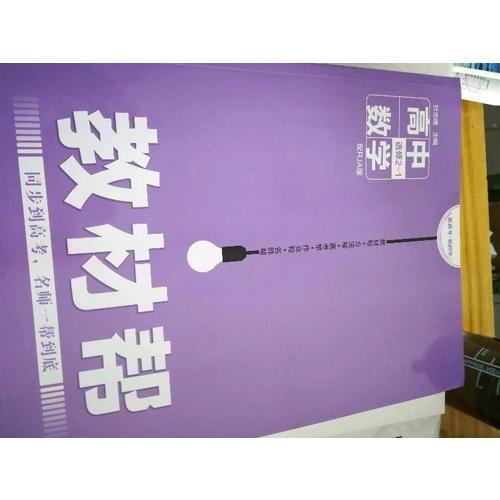 教材帮 选修2-1 数学