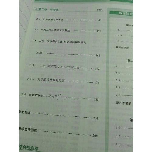 2018教材帮 必修5 数学