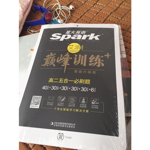 高二五合一必刷题 巅峰训练 星火英语艾派智能书系列 2018全新上市