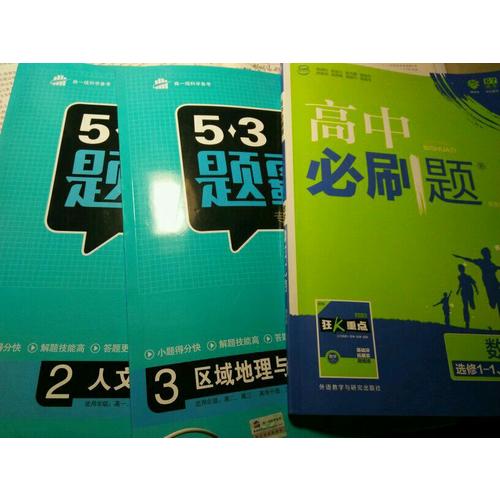 高中必刷题数学选修1-1、1-2