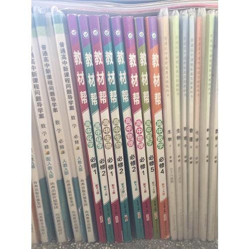 2018教材帮 选修5（有机化学基础）化学