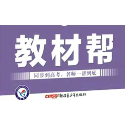 2018教材帮 选修3-1 物理