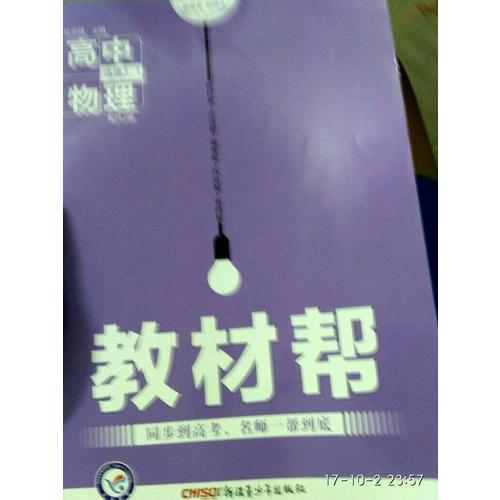 2018教材帮 选修3-1 物理