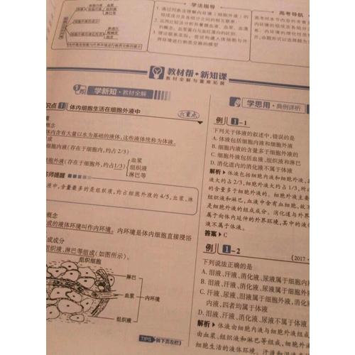 2018教材帮 必修3 生物