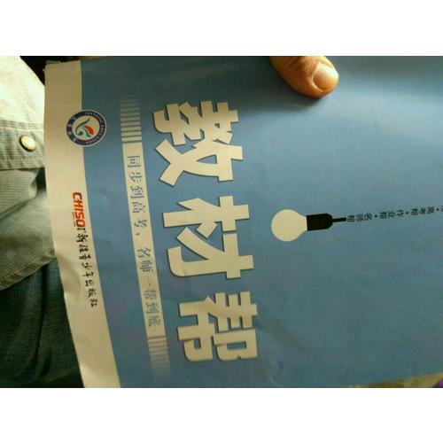 2018教材帮 必修3 生物