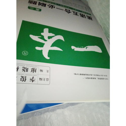 开心教育 一本 英语五合一必刷题高二年级 涵盖阅读理解+七选五+语法填空+短文改错200篇