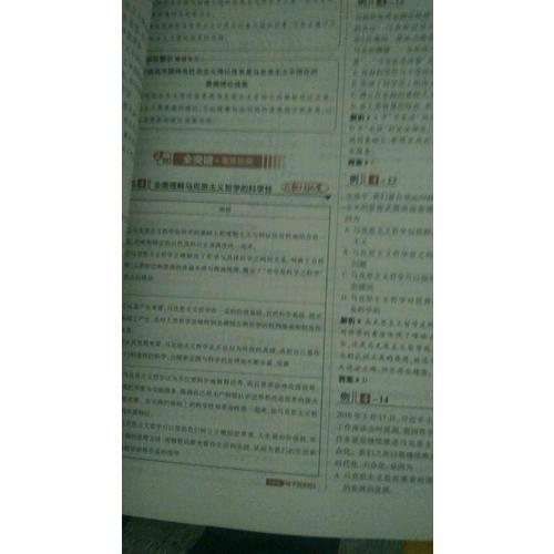 2018教材帮 必修4 政治