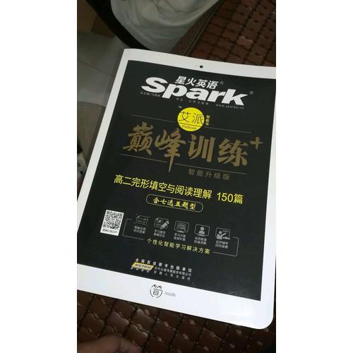 2018星火英语艾派智能书系列 高二完形填空与阅读理解（含七选五题型）巅峰训练