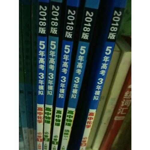 2018版高中同步 5年高考3年模拟 高中物理 选修3-1 人教版