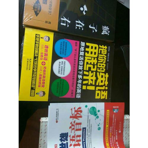 把你的英语用起来（新版）