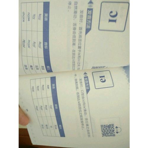 零基础.这本英语音标书超好用