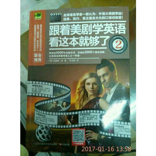 跟着美剧学英语看这本就够了2