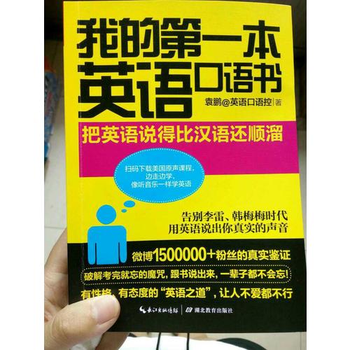 我的及时本英语口语书