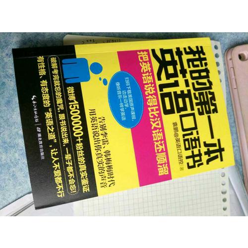 我的及时本英语口语书